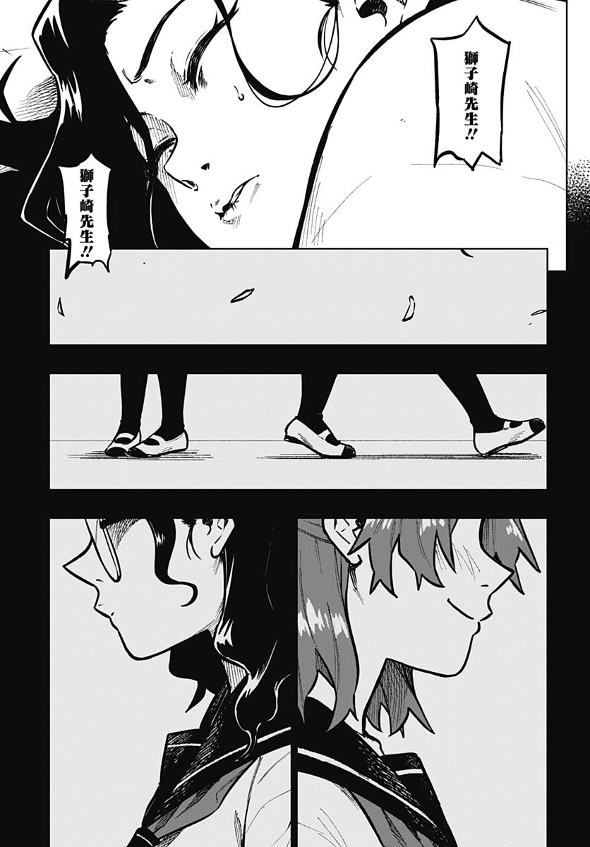 Gekkan Trilemma - Chapter 13 - Page 31