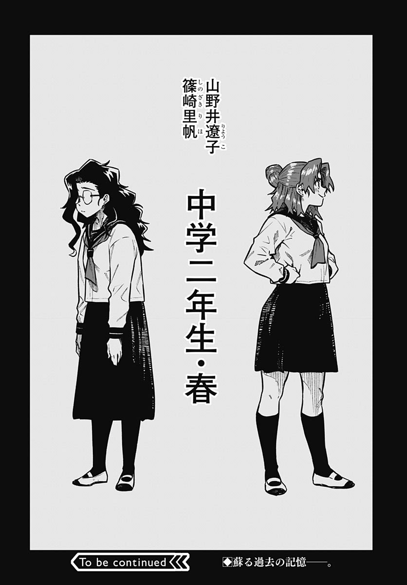 Gekkan Trilemma - Chapter 13 - Page 32