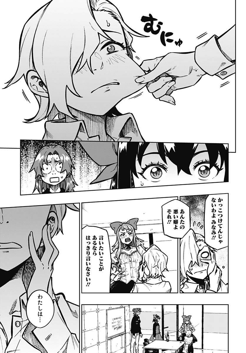 Gekkan Trilemma - Chapter 13 - Page 5
