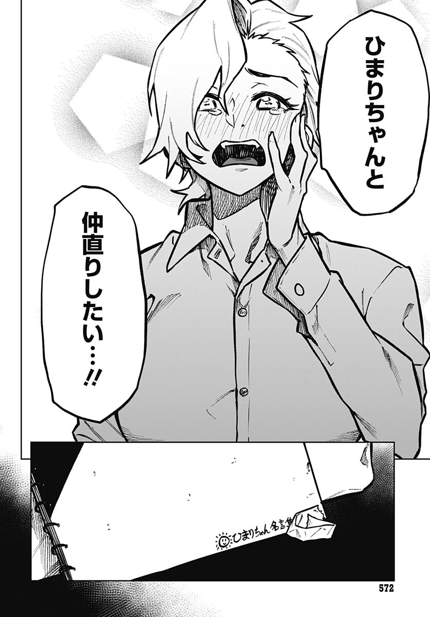 Gekkan Trilemma - Chapter 13 - Page 6