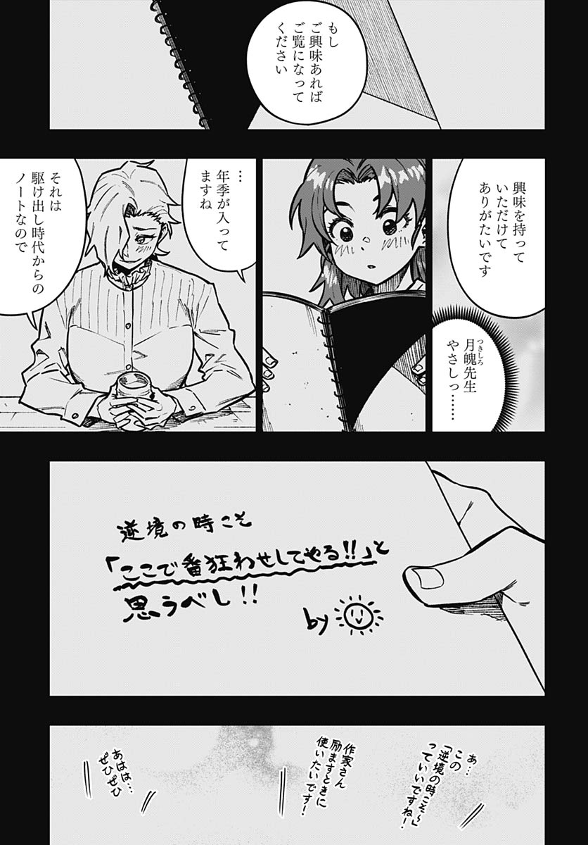 Gekkan Trilemma - Chapter 13 - Page 7