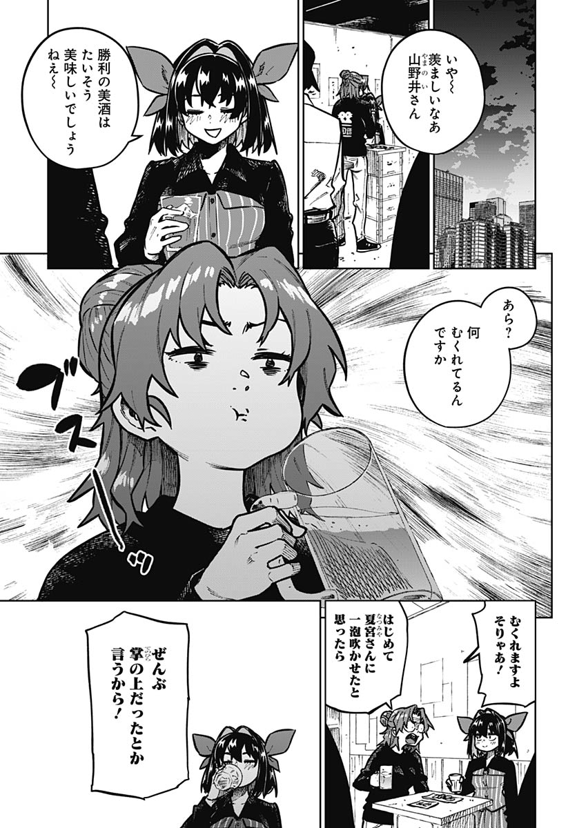 Gekkan Trilemma - Chapter 13 - Page 9