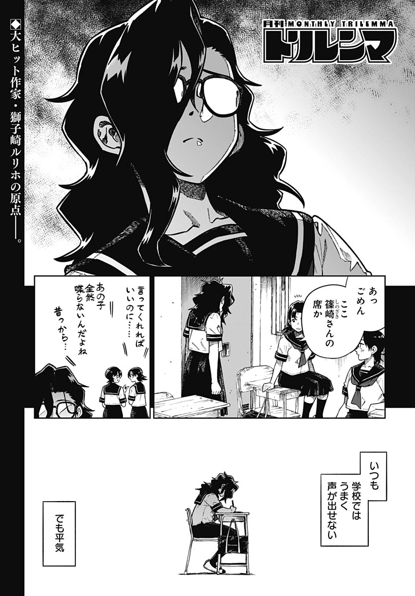 Gekkan Trilemma - Chapter 14 - Page 1