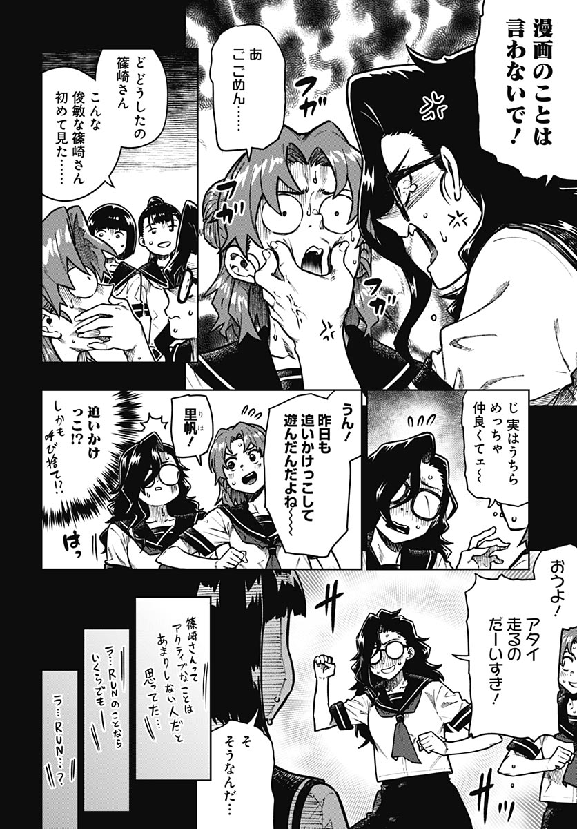 Gekkan Trilemma - Chapter 14 - Page 10