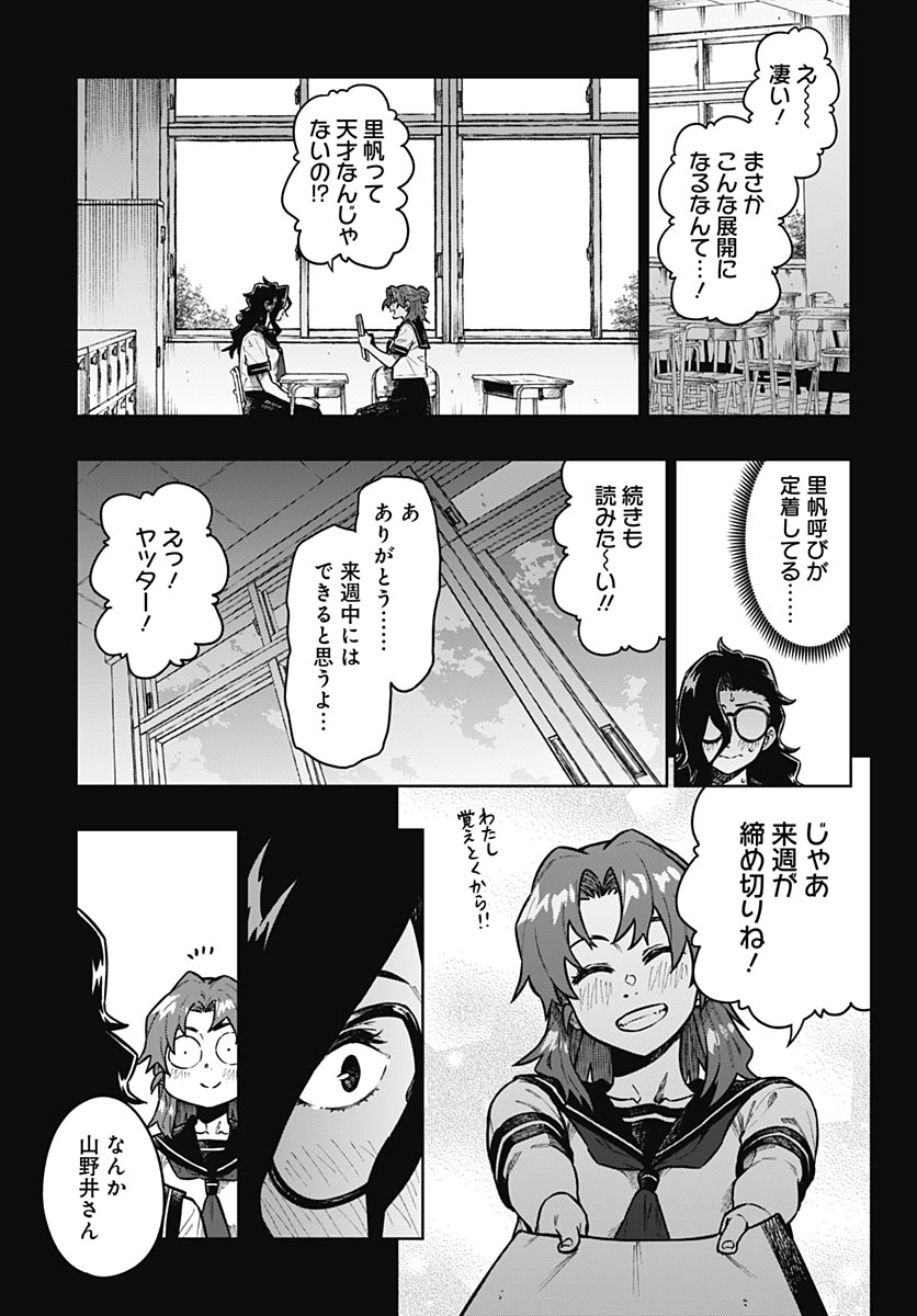 Gekkan Trilemma - Chapter 14 - Page 11