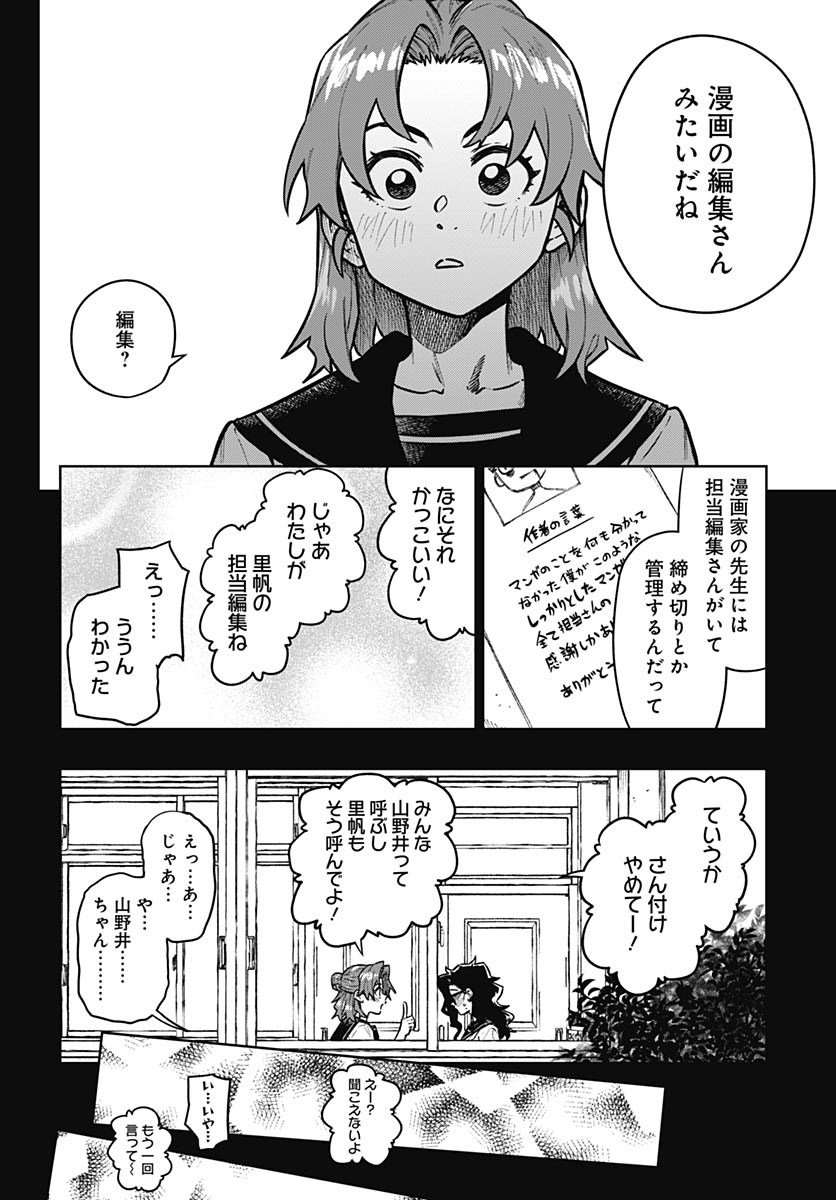 Gekkan Trilemma - Chapter 14 - Page 12