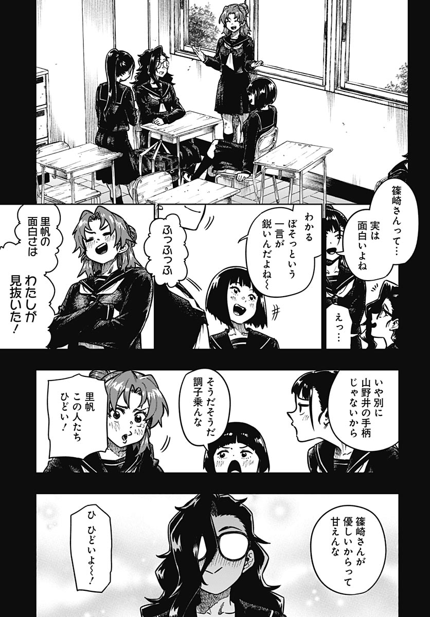 Gekkan Trilemma - Chapter 14 - Page 13
