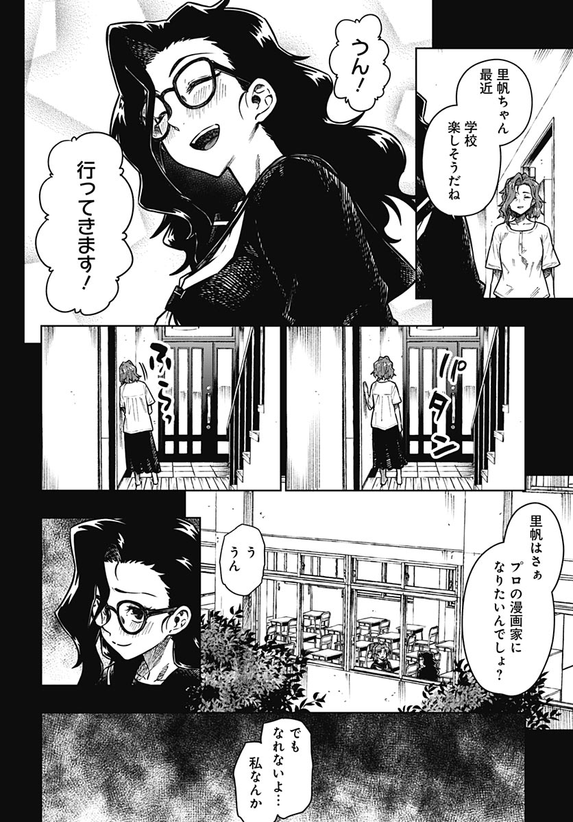 Gekkan Trilemma - Chapter 14 - Page 14