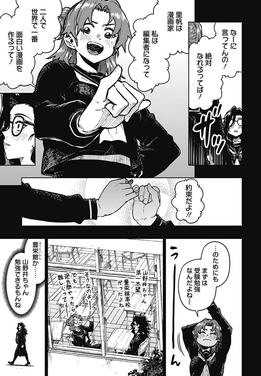 Gekkan Trilemma - Chapter 14 - Page 15