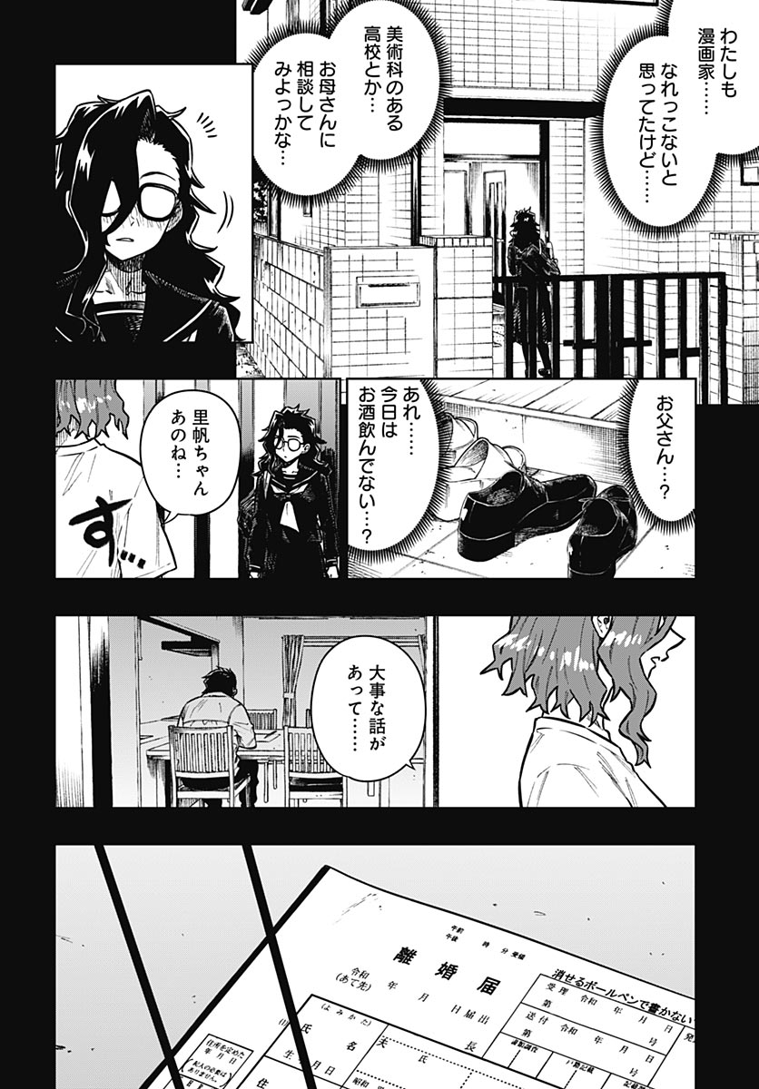 Gekkan Trilemma - Chapter 14 - Page 16