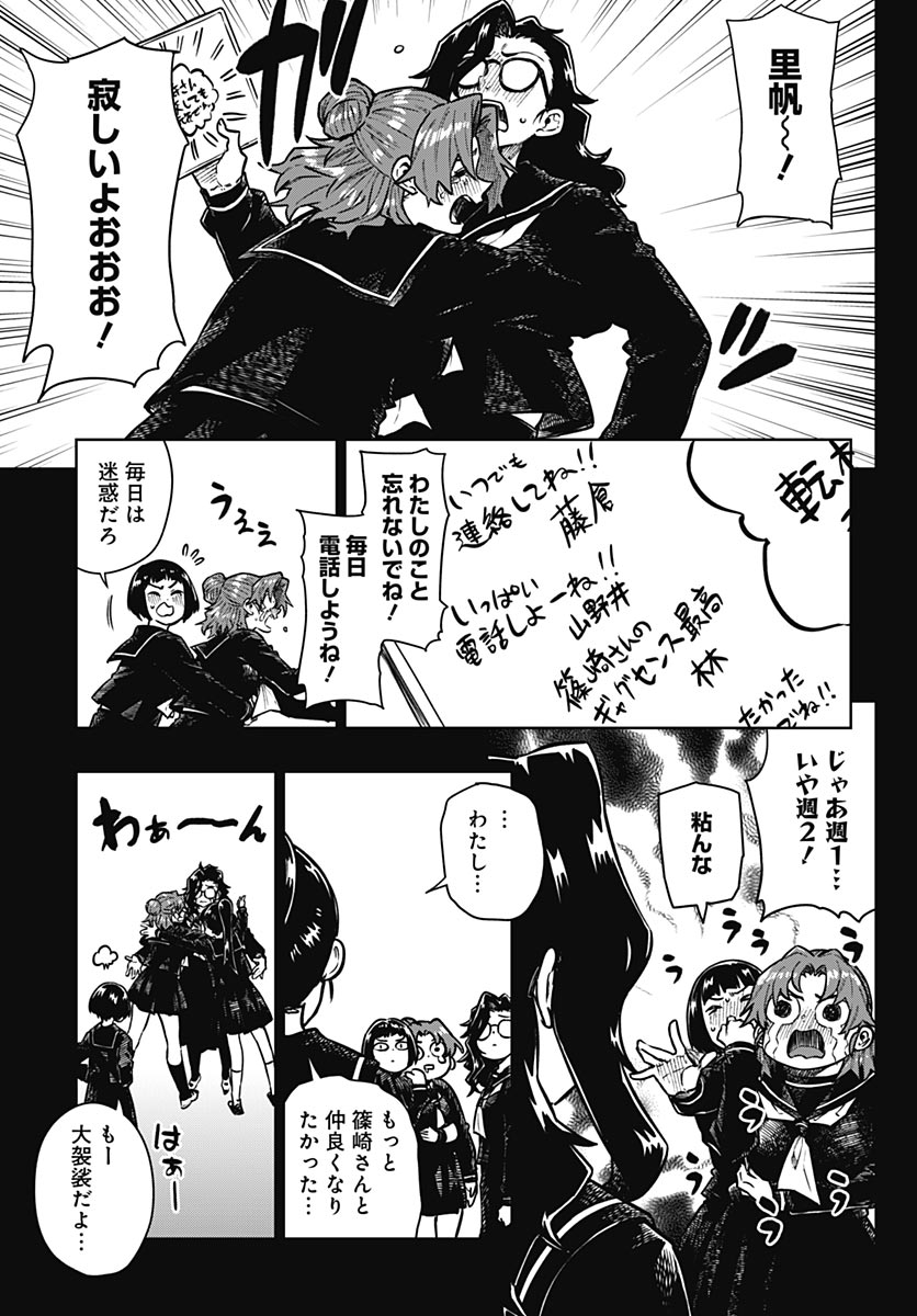 Gekkan Trilemma - Chapter 14 - Page 17