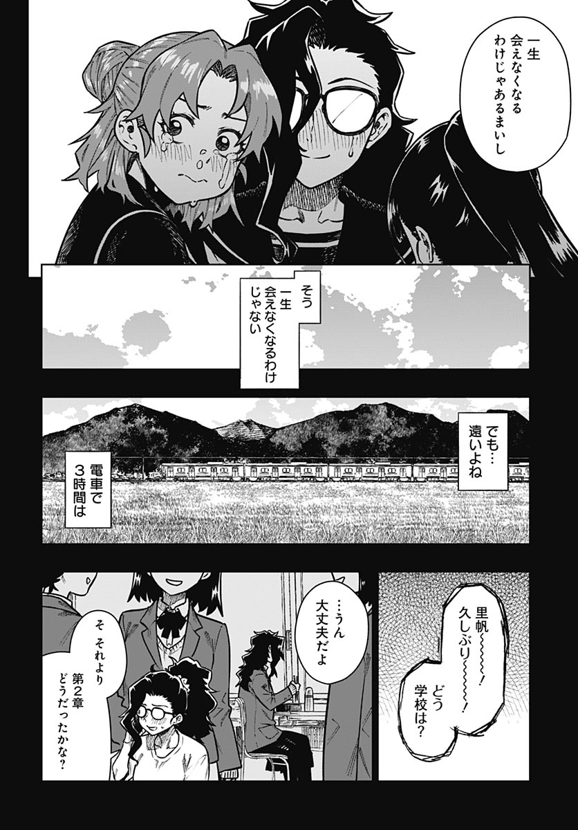 Gekkan Trilemma - Chapter 14 - Page 18