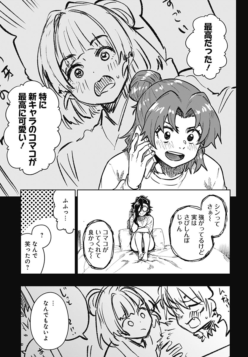 Gekkan Trilemma - Chapter 14 - Page 19