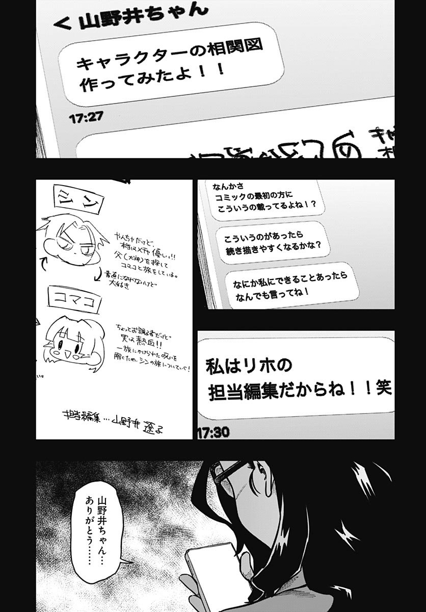 Gekkan Trilemma - Chapter 14 - Page 23