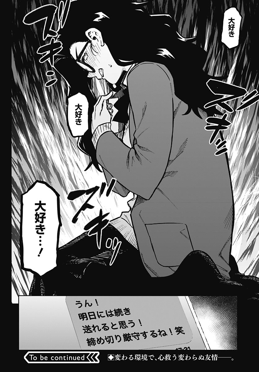Gekkan Trilemma - Chapter 14 - Page 24
