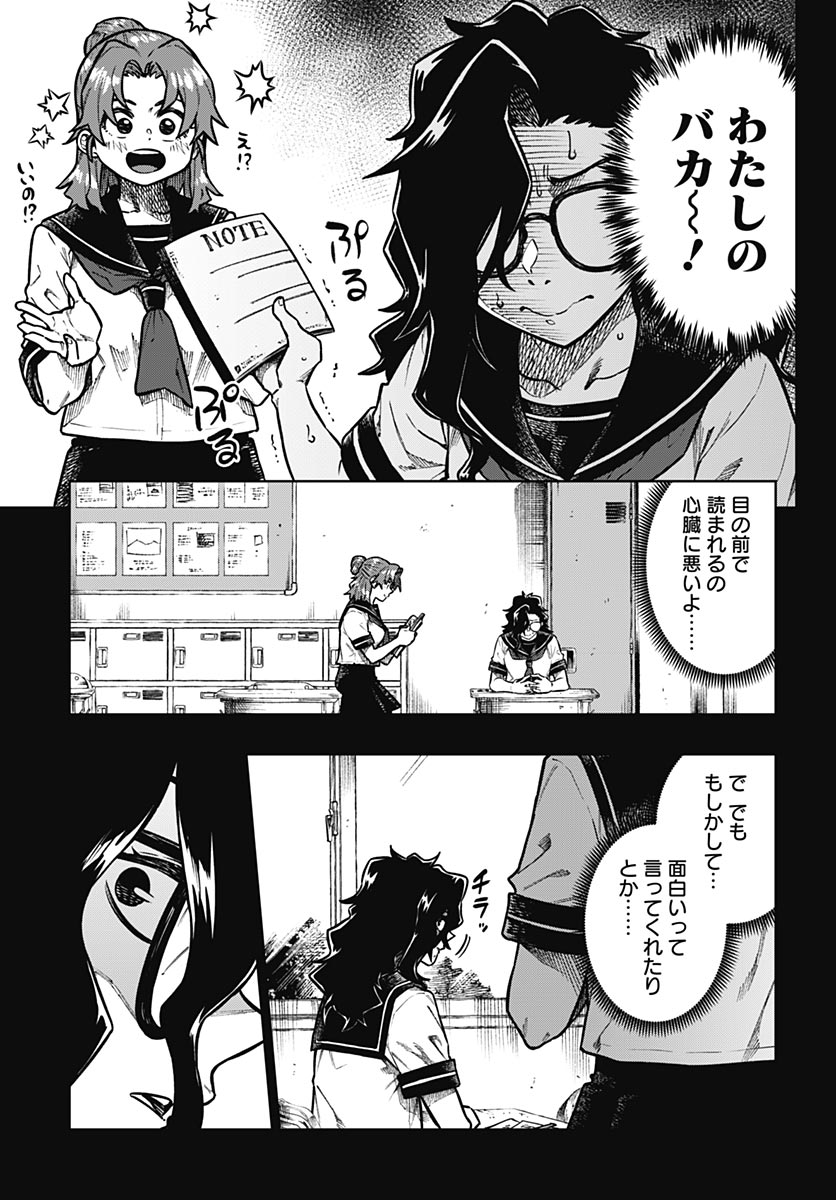 Gekkan Trilemma - Chapter 14 - Page 5