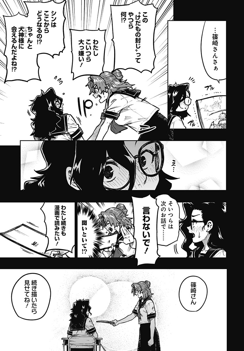 Gekkan Trilemma - Chapter 14 - Page 7