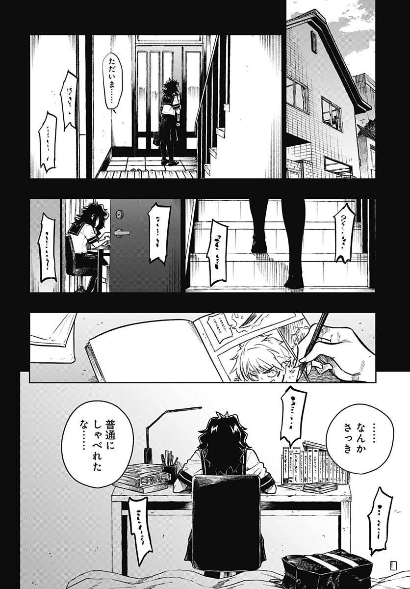 Gekkan Trilemma - Chapter 14 - Page 8
