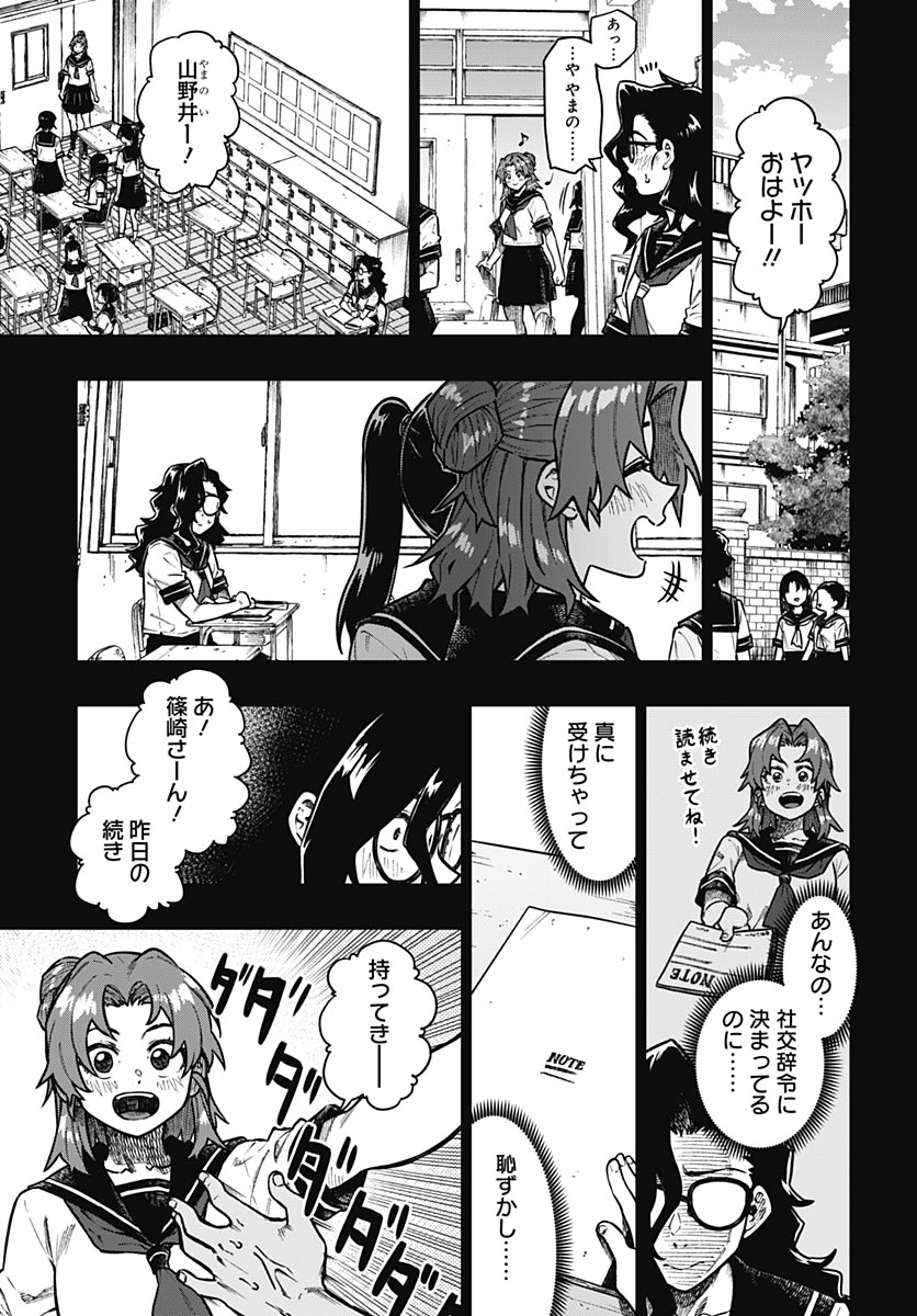 Gekkan Trilemma - Chapter 14 - Page 9
