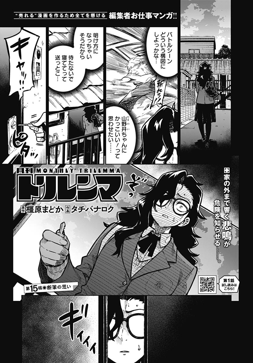 Gekkan Trilemma - Chapter 15 - Page 1