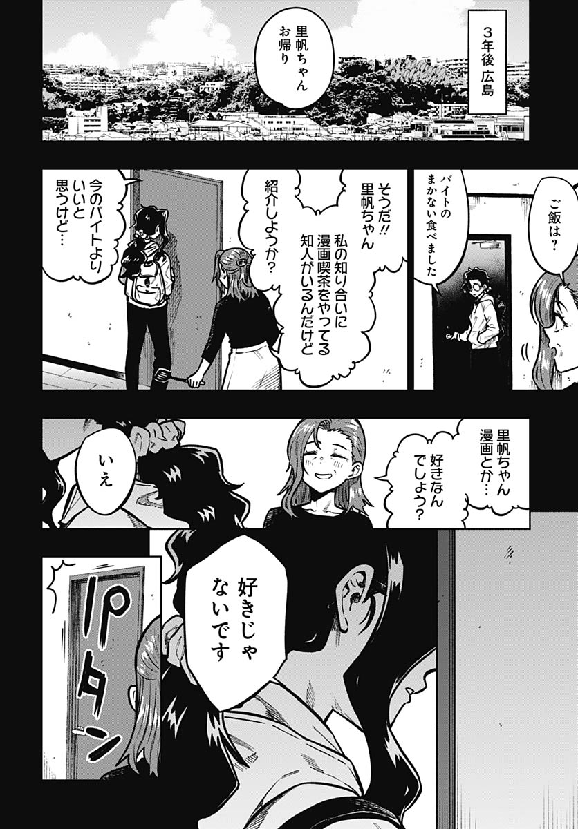 Gekkan Trilemma - Chapter 15 - Page 10