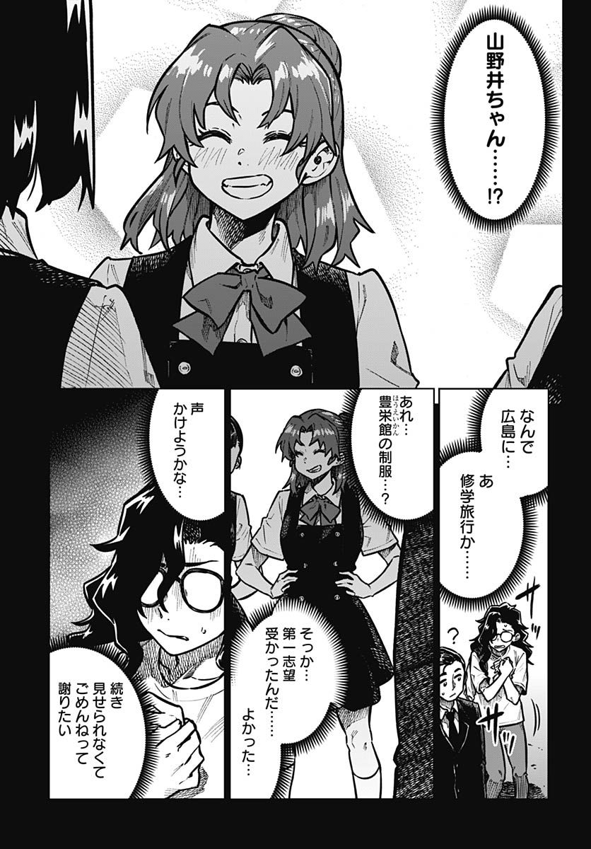 Gekkan Trilemma - Chapter 15 - Page 13