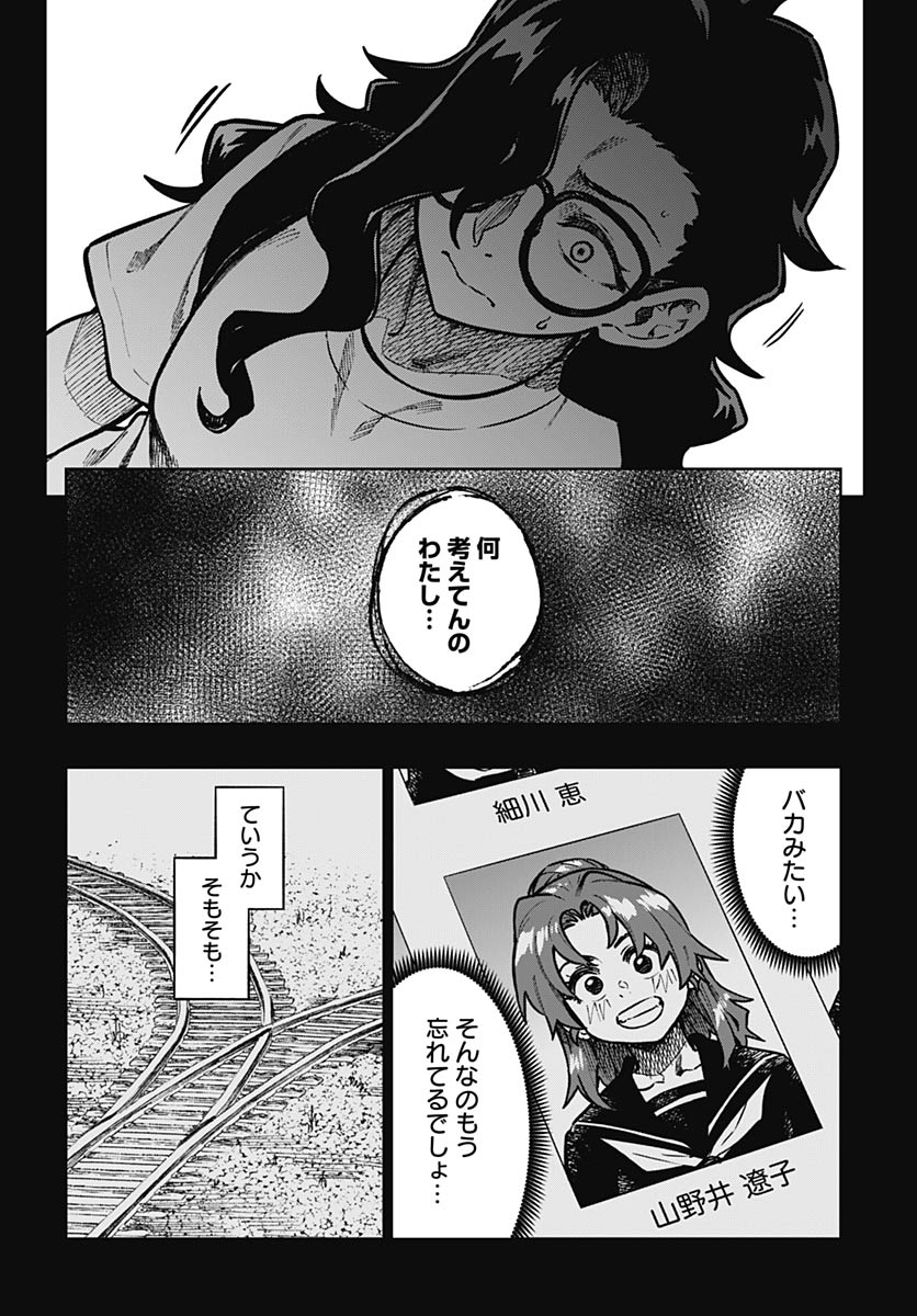 Gekkan Trilemma - Chapter 15 - Page 14