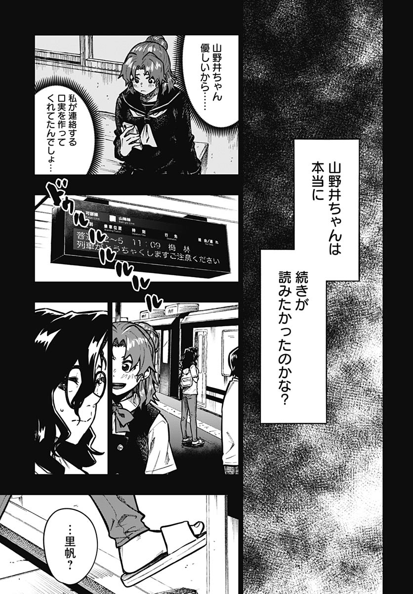 Gekkan Trilemma - Chapter 15 - Page 15