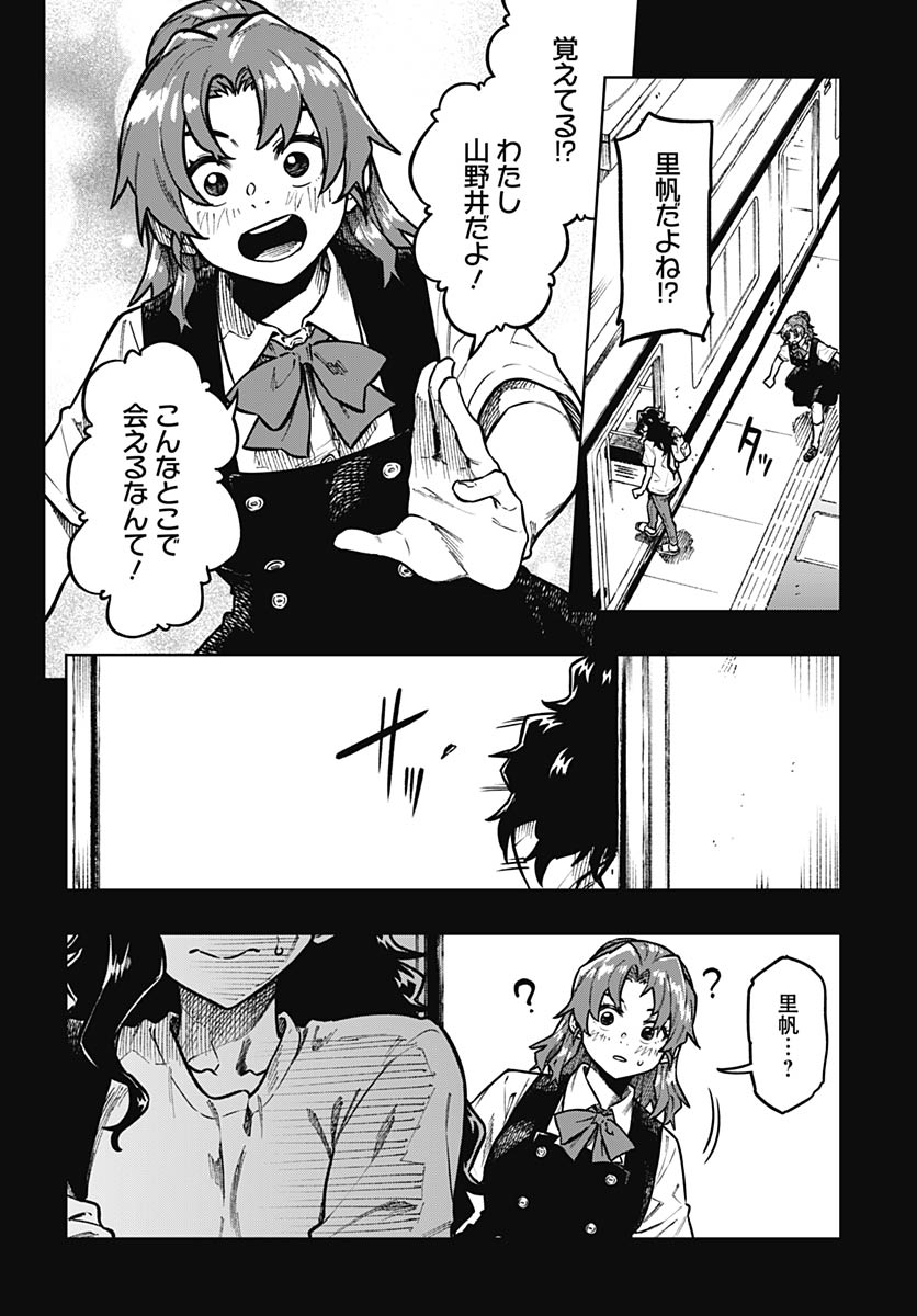 Gekkan Trilemma - Chapter 15 - Page 16