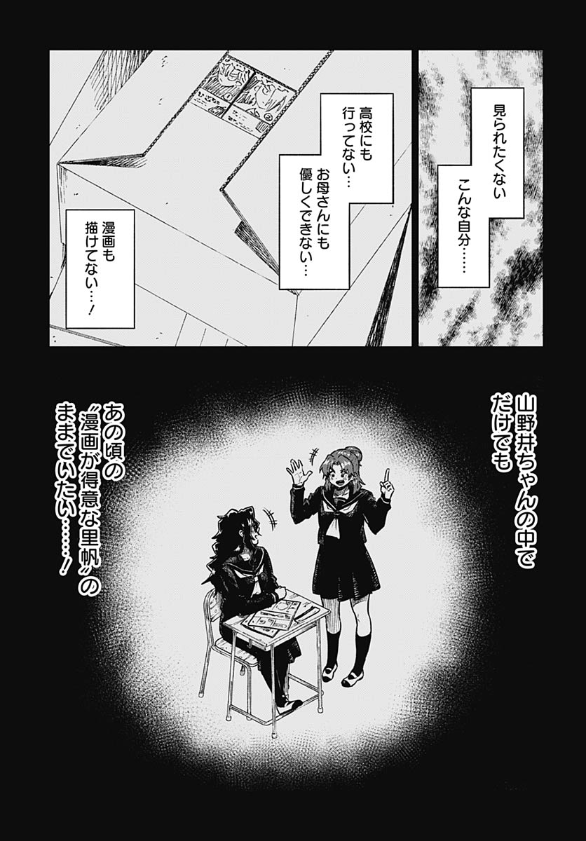 Gekkan Trilemma - Chapter 15 - Page 17