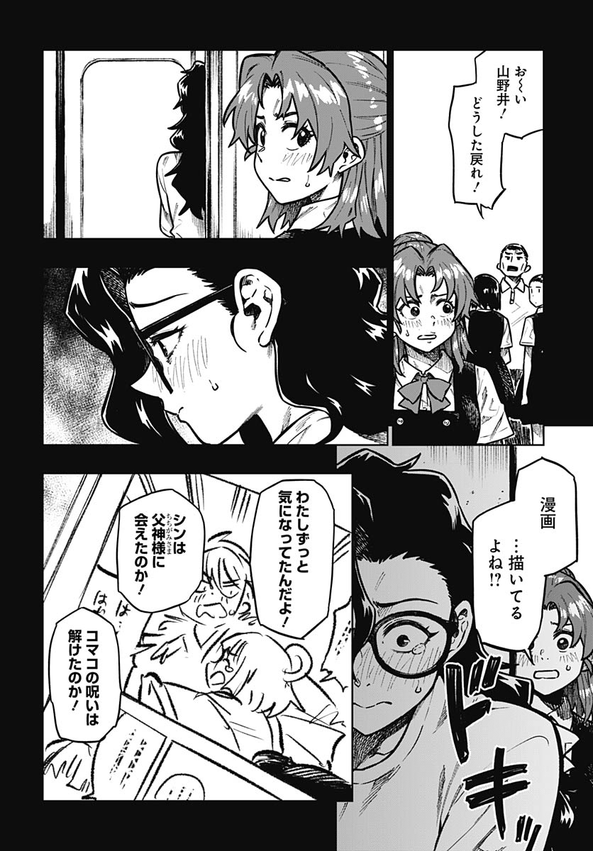Gekkan Trilemma - Chapter 15 - Page 18