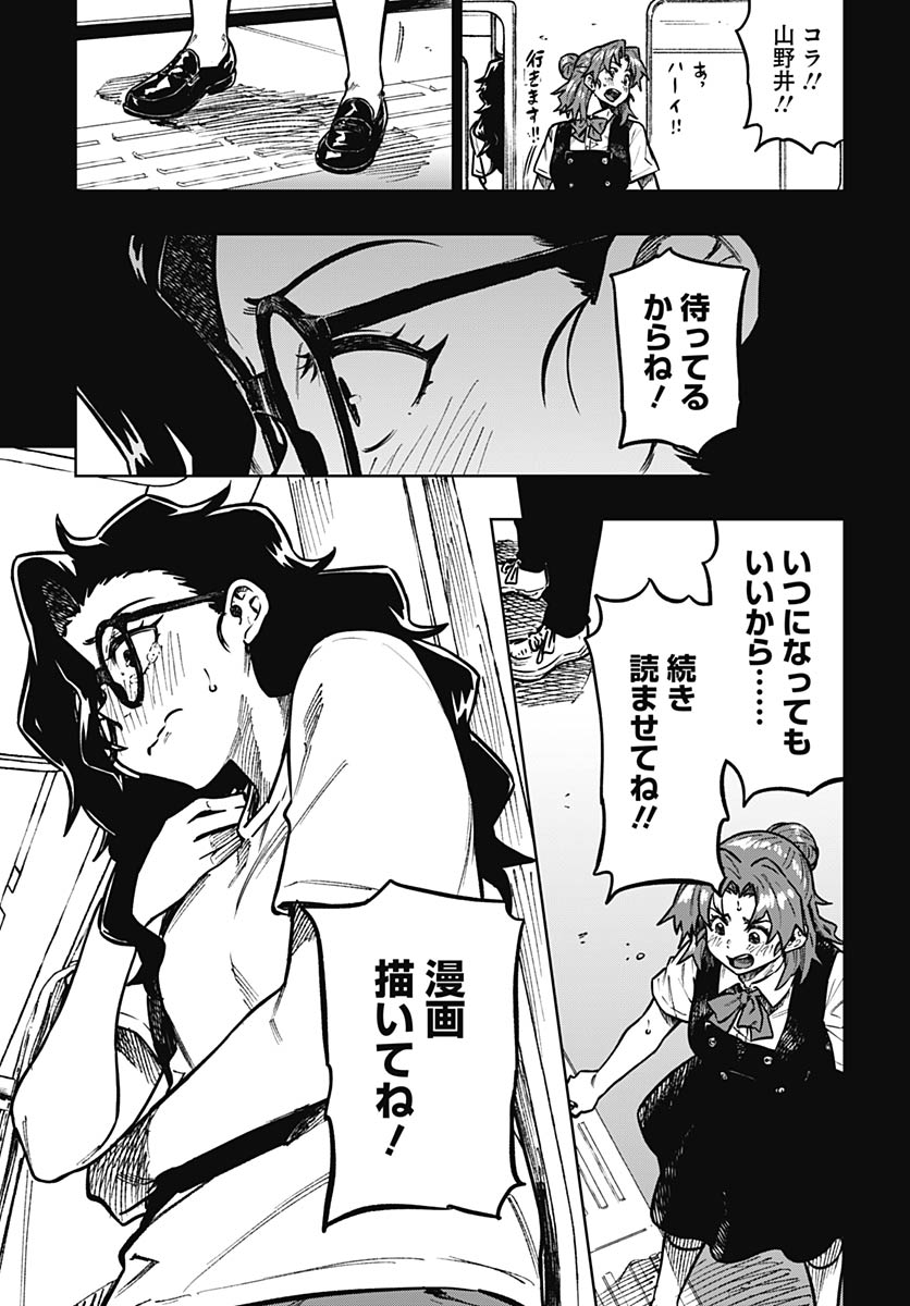 Gekkan Trilemma - Chapter 15 - Page 19