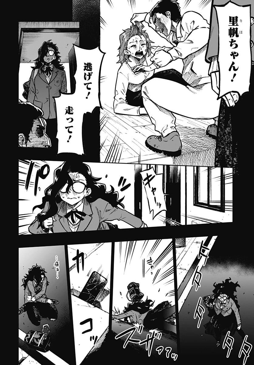 Gekkan Trilemma - Chapter 15 - Page 2