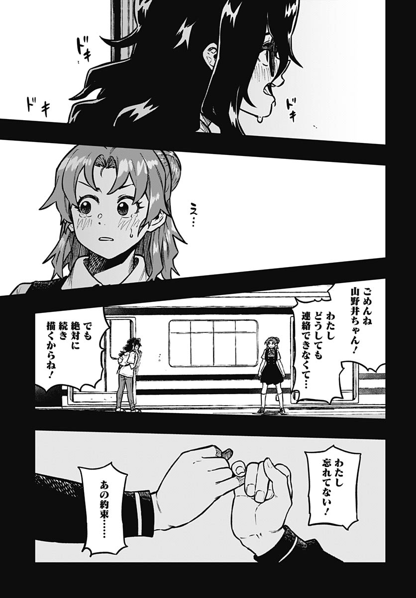 Gekkan Trilemma - Chapter 15 - Page 21