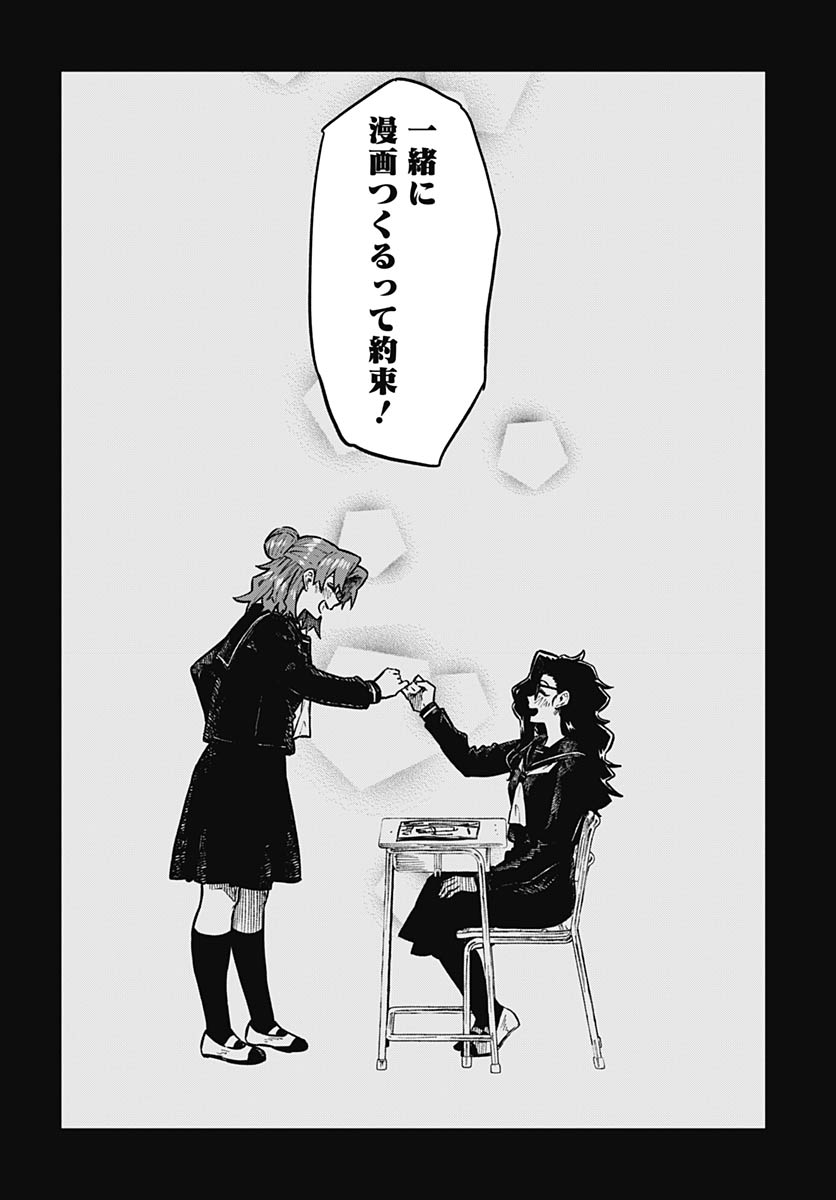 Gekkan Trilemma - Chapter 15 - Page 22