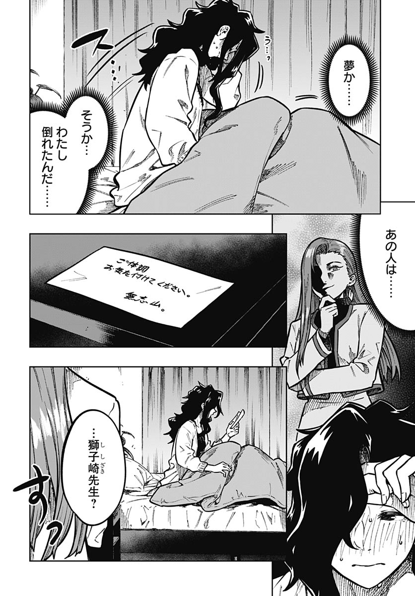 Gekkan Trilemma - Chapter 15 - Page 24