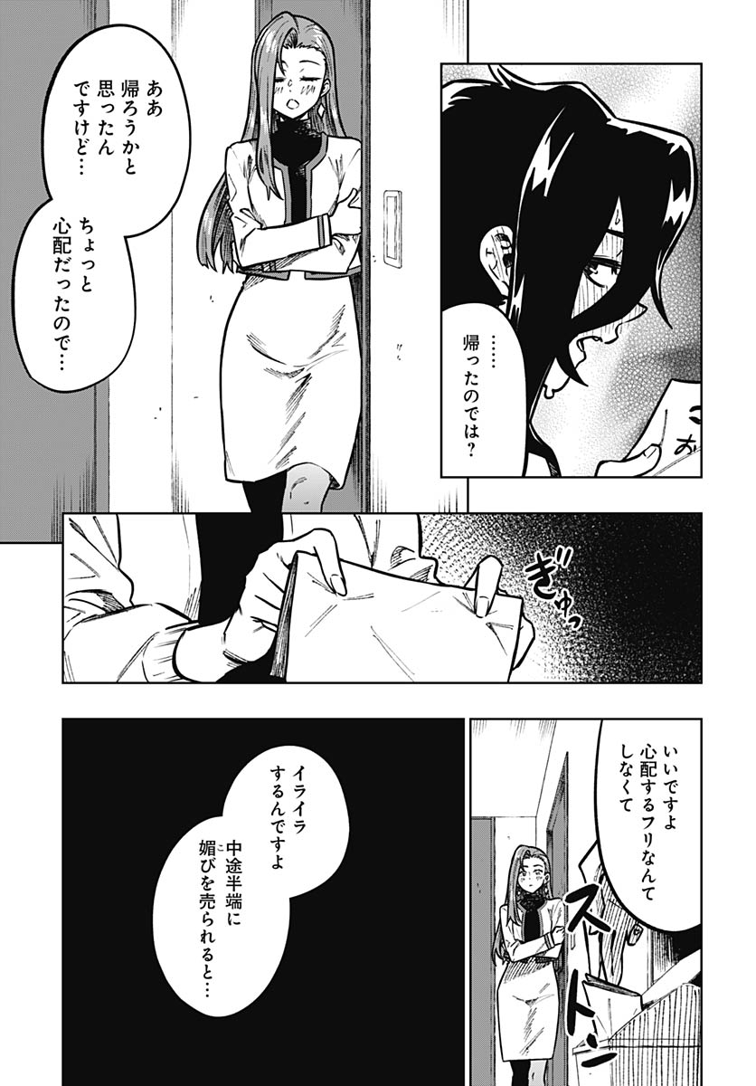 Gekkan Trilemma - Chapter 15 - Page 25