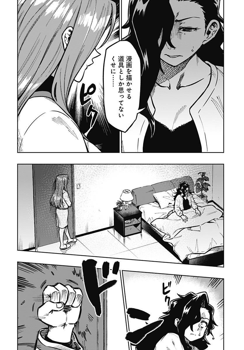Gekkan Trilemma - Chapter 15 - Page 26