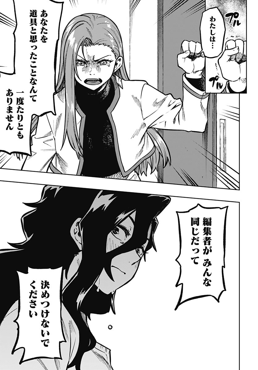 Gekkan Trilemma - Chapter 15 - Page 27