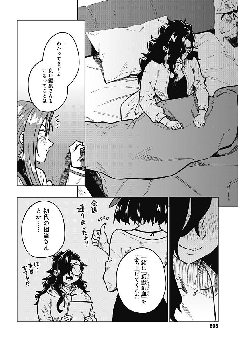 Gekkan Trilemma - Chapter 15 - Page 28