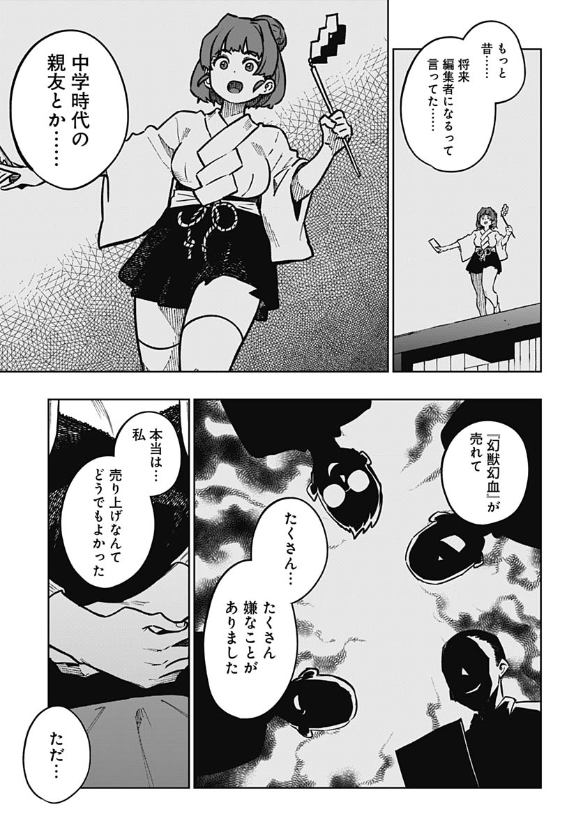 Gekkan Trilemma - Chapter 15 - Page 29
