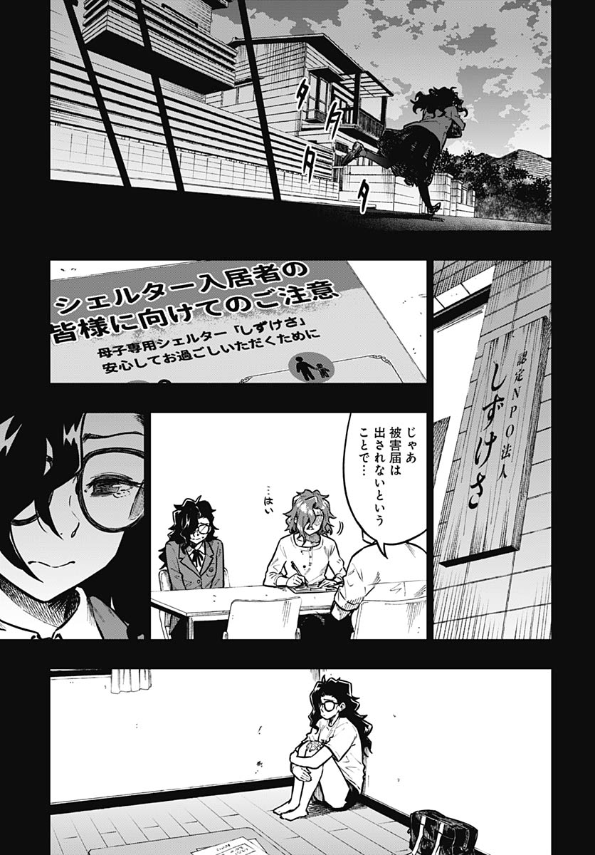 Gekkan Trilemma - Chapter 15 - Page 3