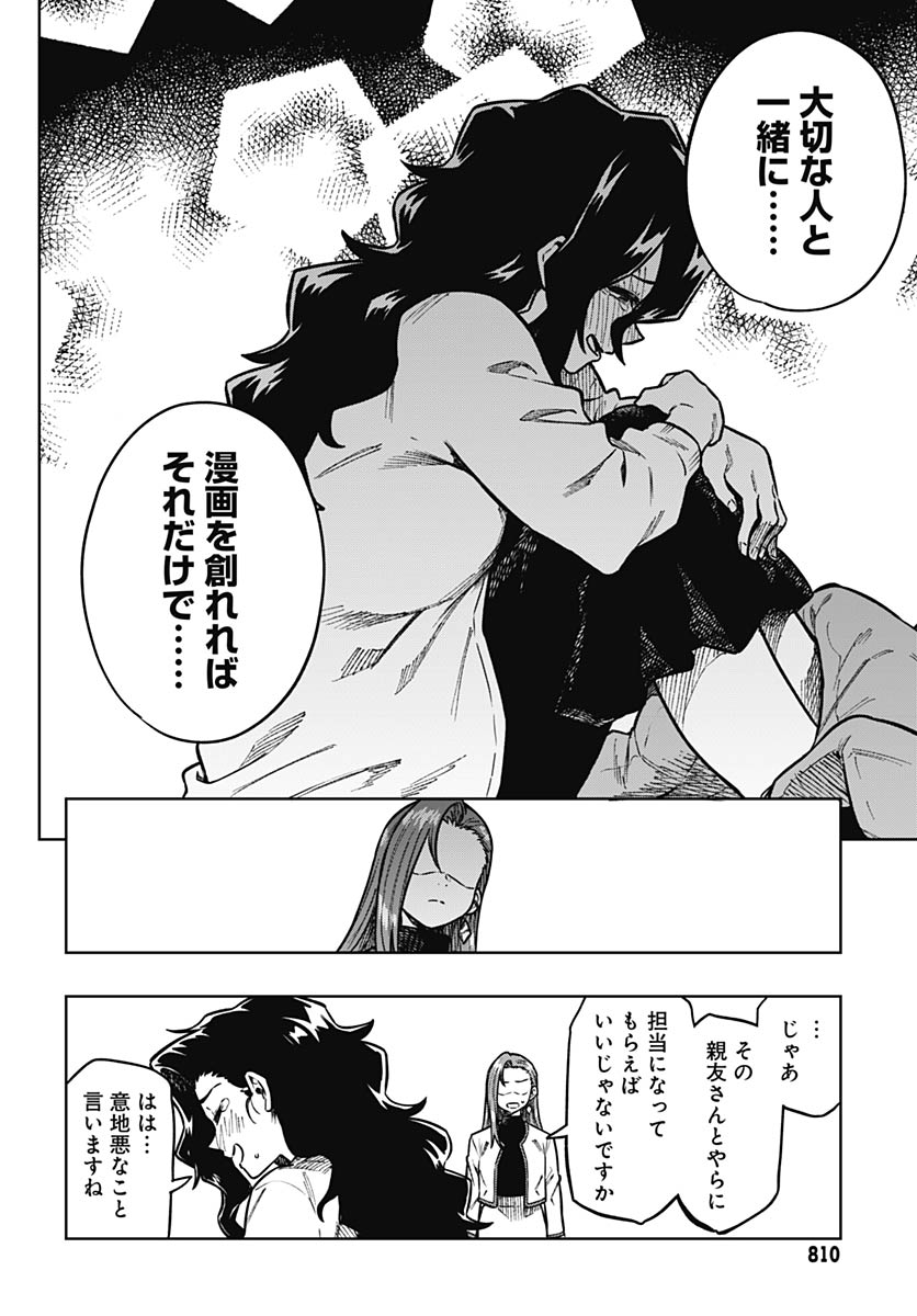 Gekkan Trilemma - Chapter 15 - Page 30