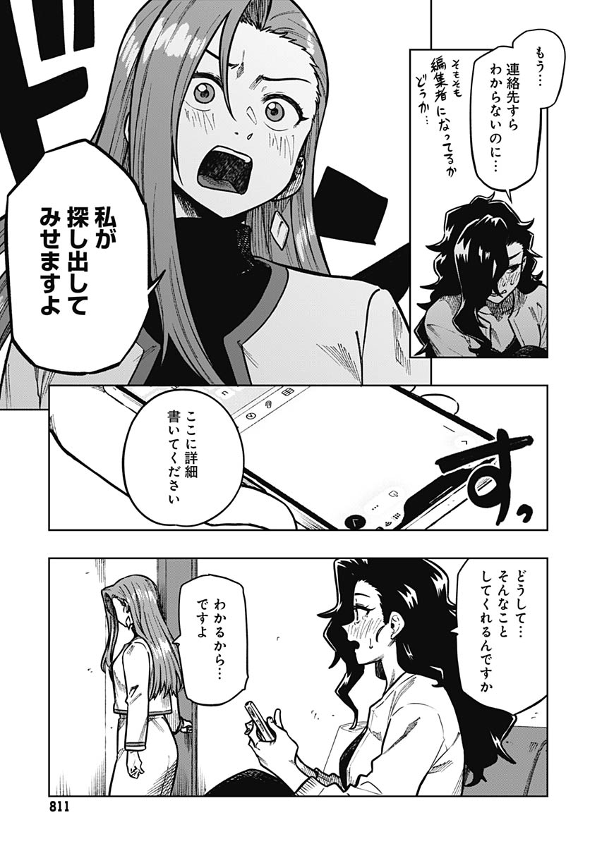 Gekkan Trilemma - Chapter 15 - Page 31