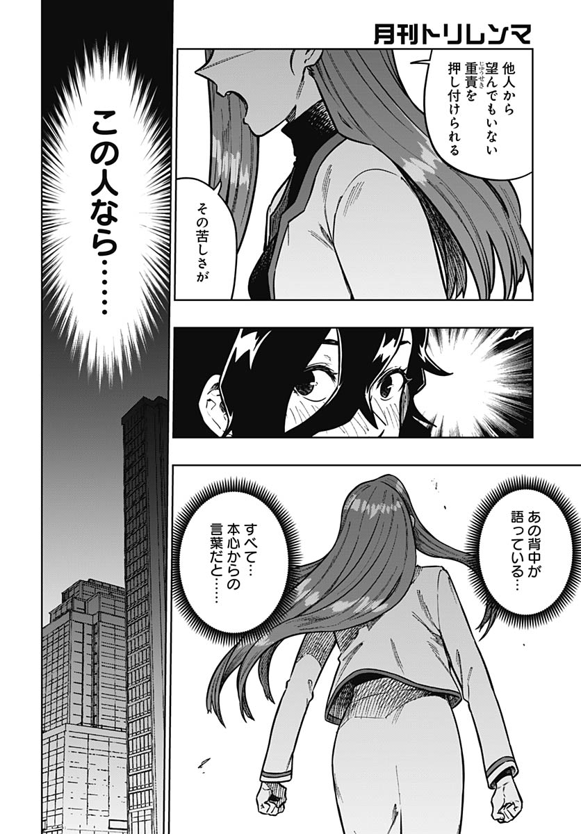 Gekkan Trilemma - Chapter 15 - Page 32