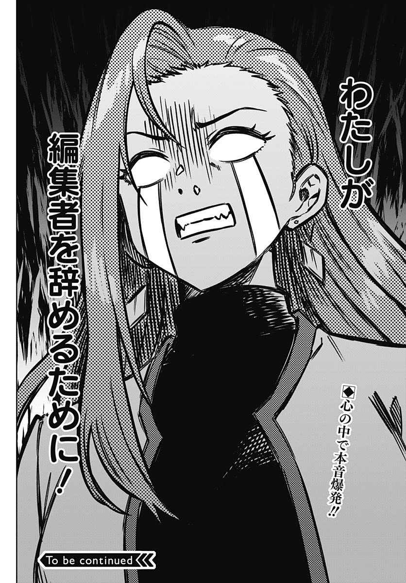 Gekkan Trilemma - Chapter 15 - Page 34