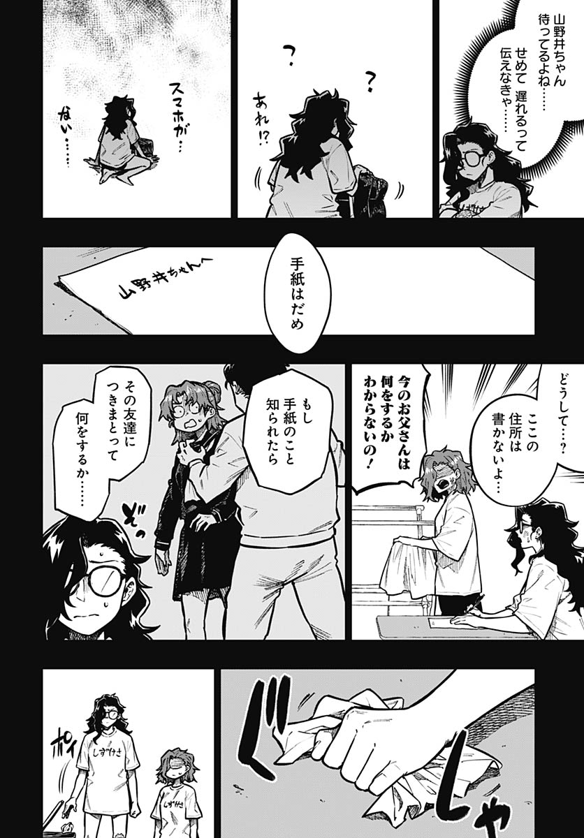 Gekkan Trilemma - Chapter 15 - Page 4