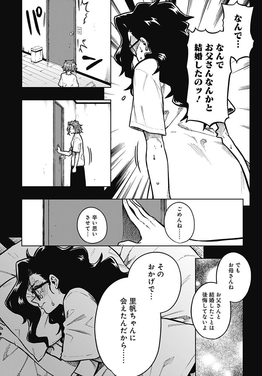 Gekkan Trilemma - Chapter 15 - Page 5