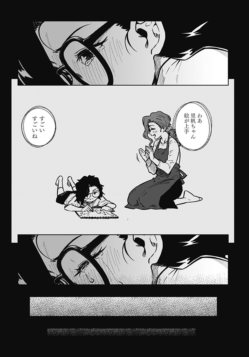 Gekkan Trilemma - Chapter 15 - Page 6