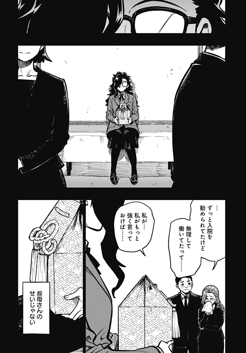 Gekkan Trilemma - Chapter 15 - Page 8